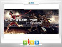 吐鲁番361度——腾讯大运会梦想传递